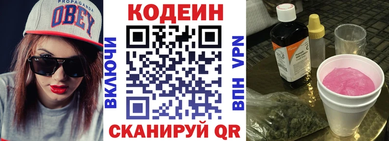 Кодеин напиток Lean (лин) Петропавловск-Камчатский